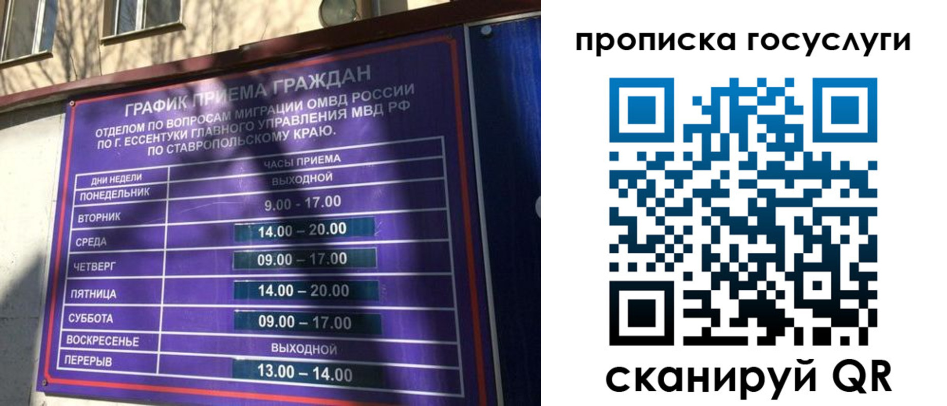 временная регистрация законно в Сочи