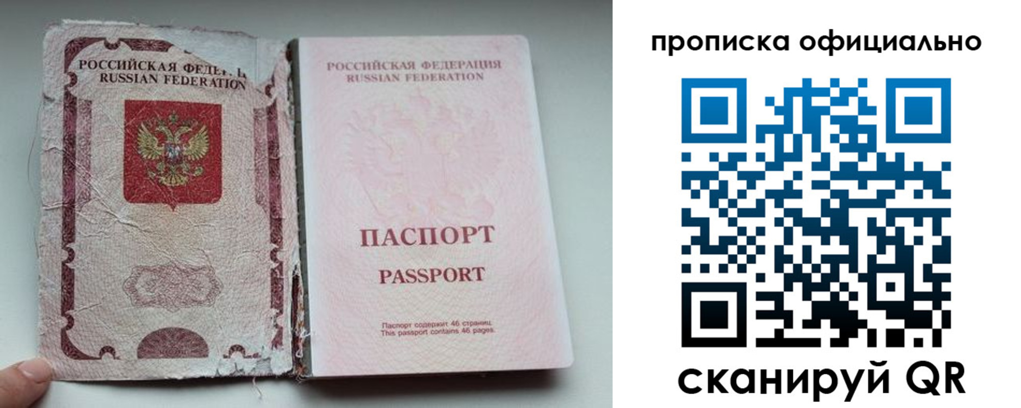 прописка 2025 в Сочи